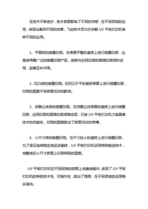 uv平板打印机的失业领域
