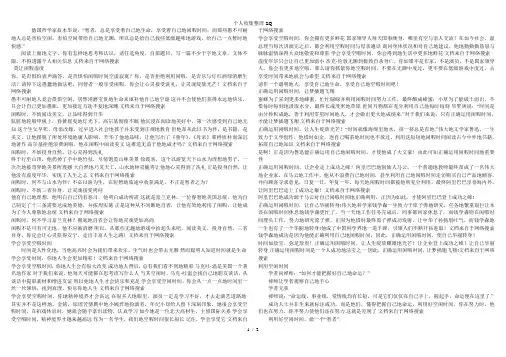 叔本华闲暇时光优秀作文