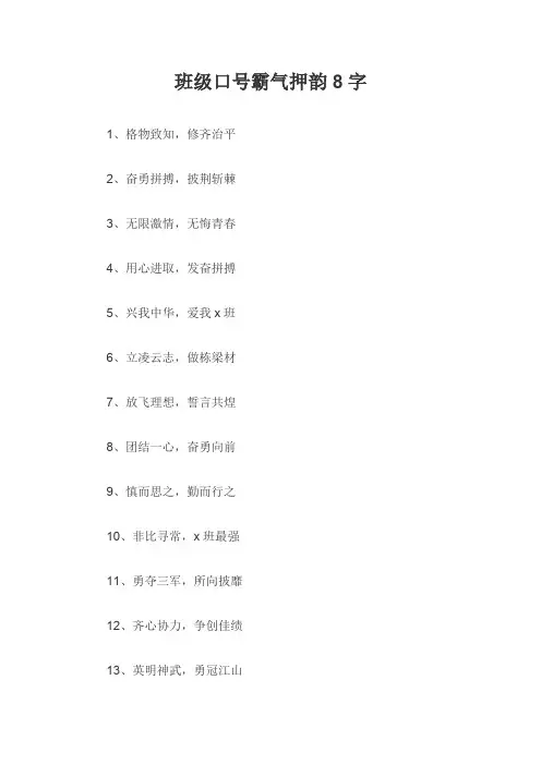 班级口号霸气押韵8字