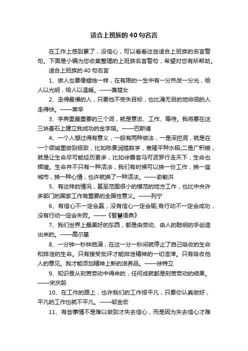 适合上班族的40句名言
