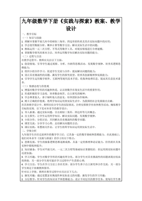 九年级数学下册《实践与探索》教案、教学设计