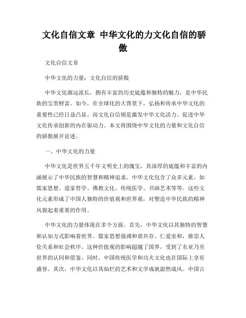  文化自信文章  中华文化的力文化自信的骄傲
