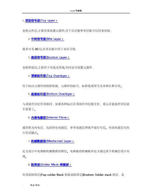 PCB板层定义(精)