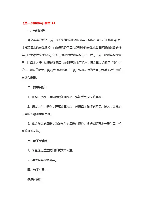 《第一次抱母亲》教案 一等奖2篇