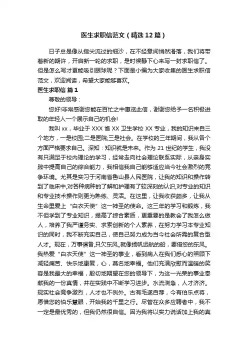 医生求职信范文（精选12篇）