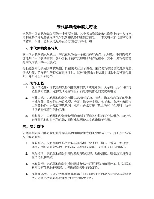 宋代黑釉瓷器底足特征