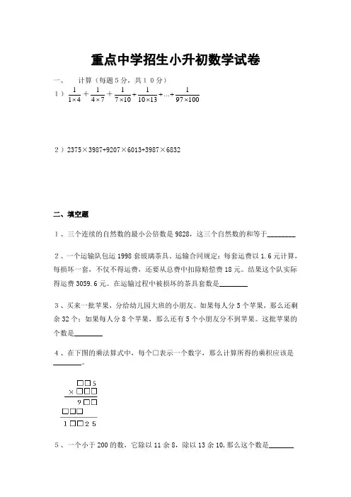 重点中学小升初数学试卷