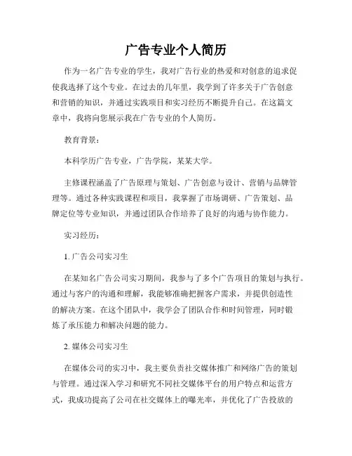 广告专业个人简历