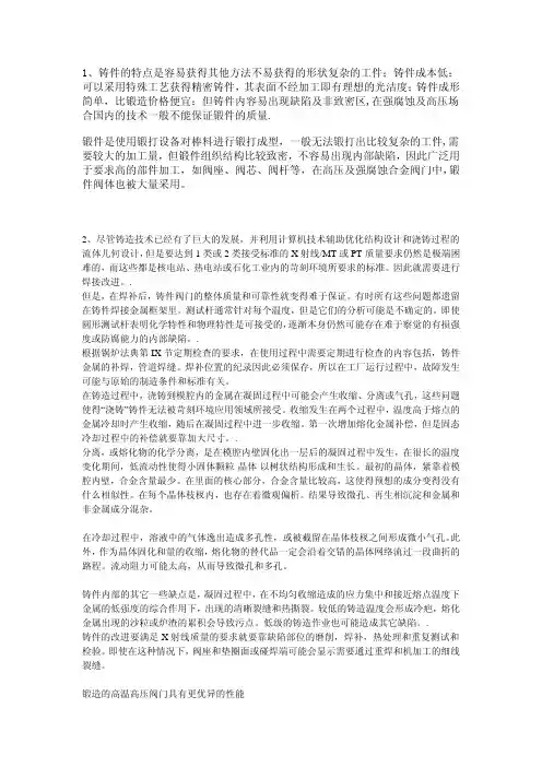 锻件与铸件区别