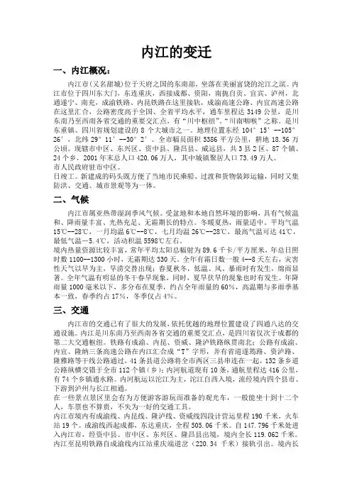 内江的变迁
