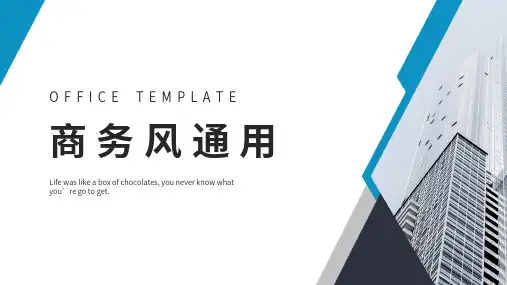 商务风通用模板
