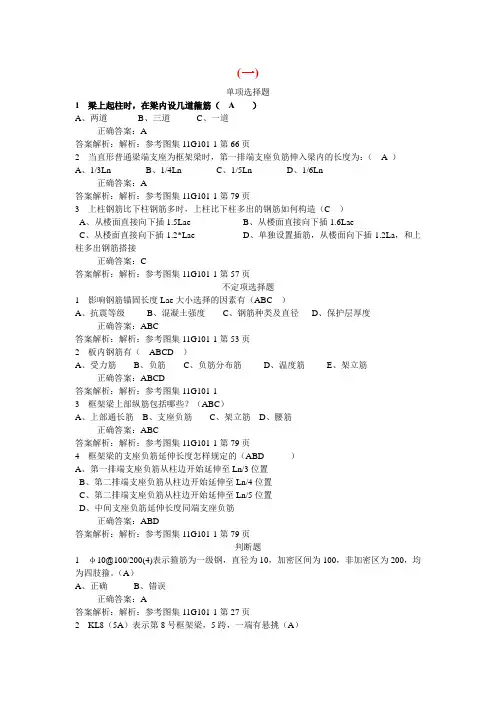 11G101-1平法习题集及答案(含页码)