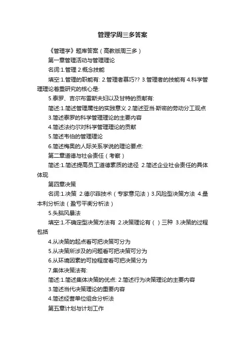 管理学周三多答案
