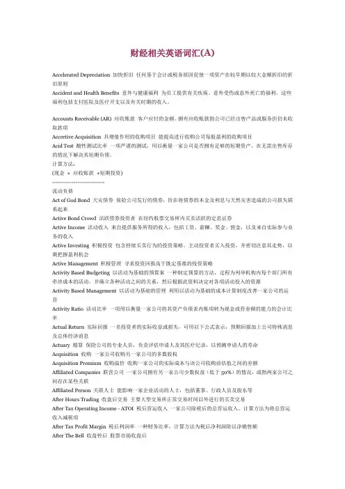 财经相关英语词汇