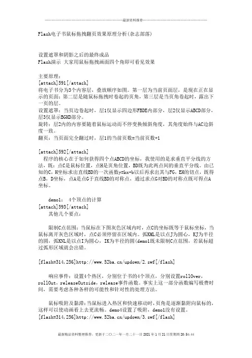 flash电子书鼠标拖拽翻页效果原理分析(杂志部落)