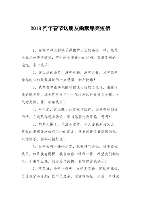 2018狗年春节送朋友幽默爆笑短信