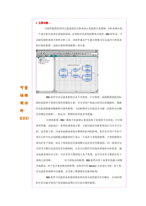 可靠性框图分析RBD