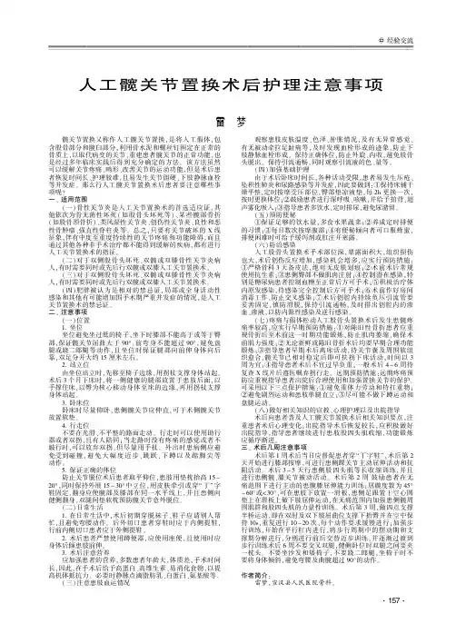 人工髋关节置换术后护理注意事项