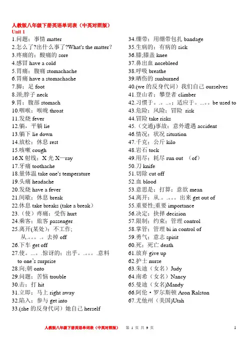 人教版八年级下册英语单词表中英对照版