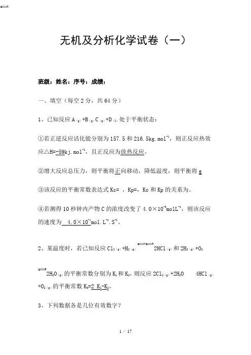 大学无机及分析化学试题库