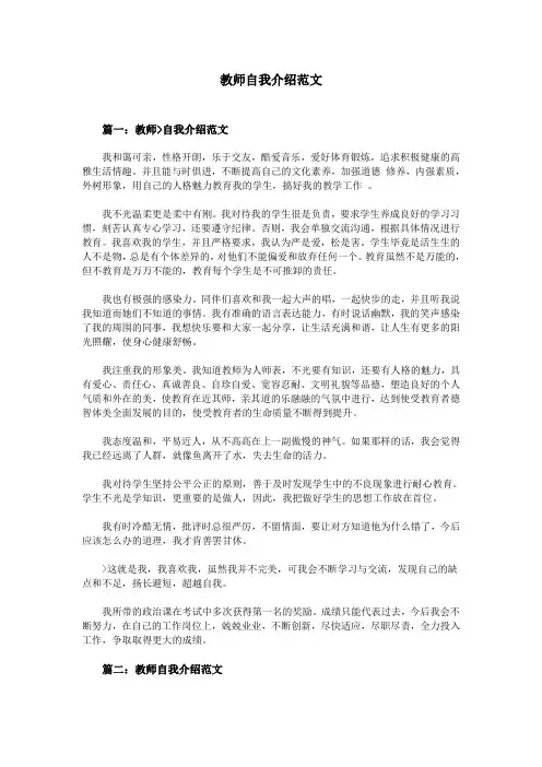 教师自我介绍范文