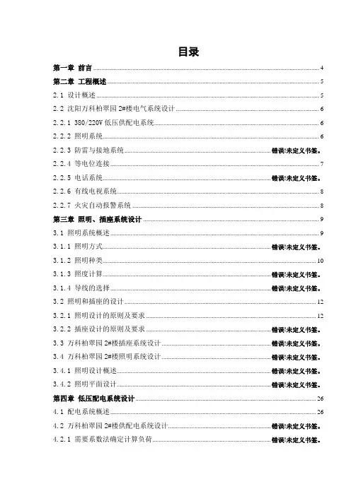毕业设计说明书范文