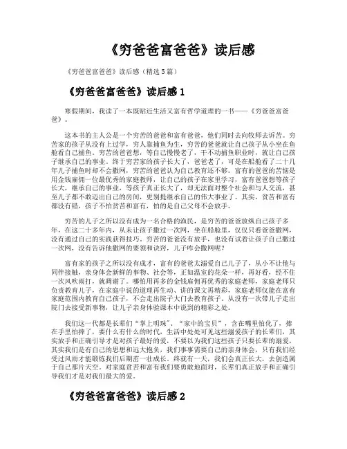 《穷爸爸富爸爸》读后感