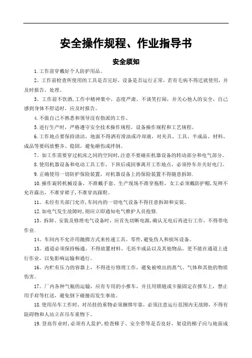 安全操作规程、作业指导书
