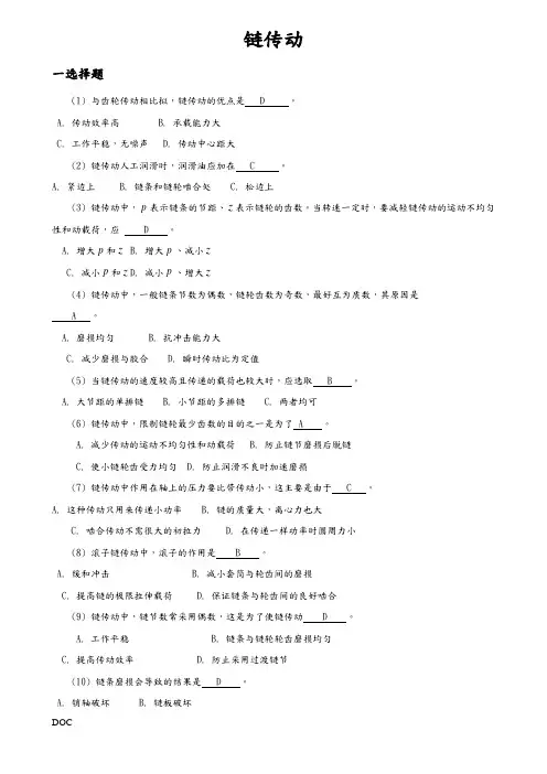 机械设计题库07_链传动