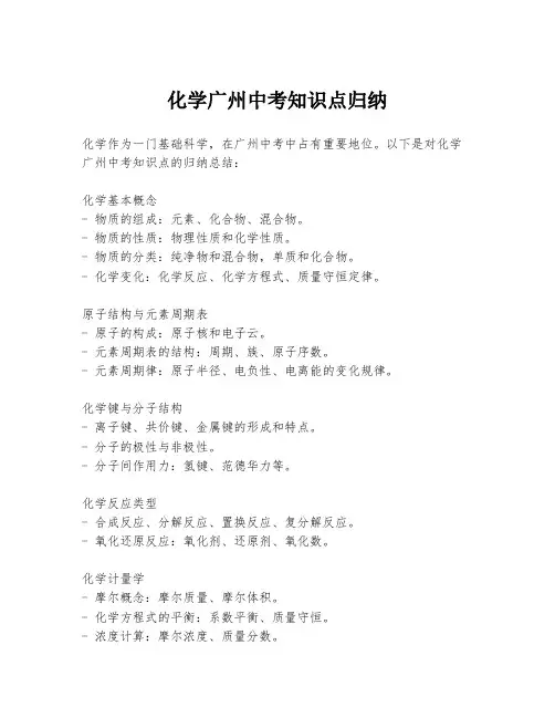化学广州中考知识点归纳