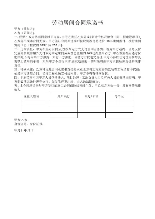 劳动居间合同承诺书