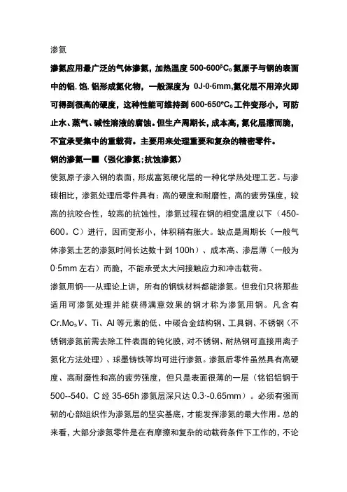 实用的渗氮热处理工艺