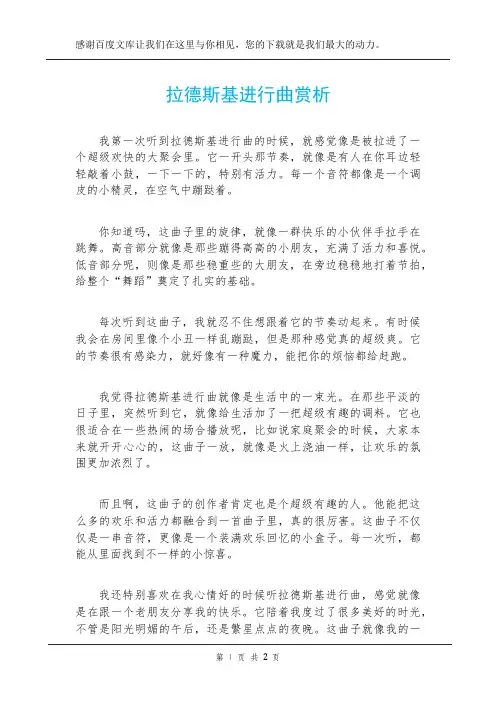 拉德斯基进行曲赏析