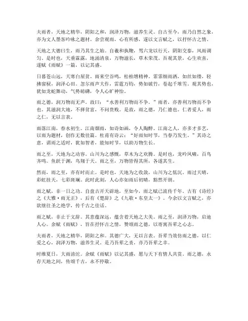 雨翻译文言文