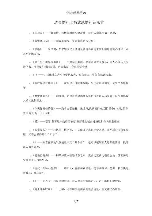 适合婚礼上播放的婚礼音乐100首