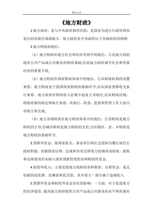 《地方财政》