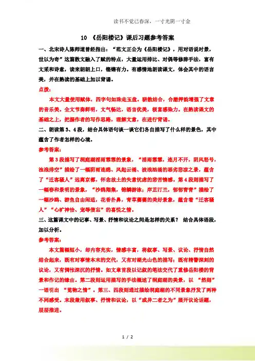 2024年-人教版语文九年级上册10《岳阳楼记》课后习题参考答案