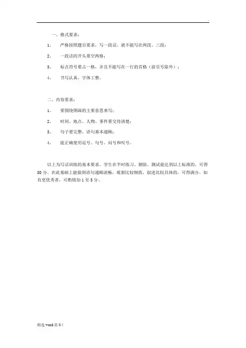 二年级写话评分标准