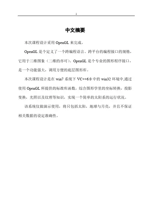 计算机图形学课程设计完本