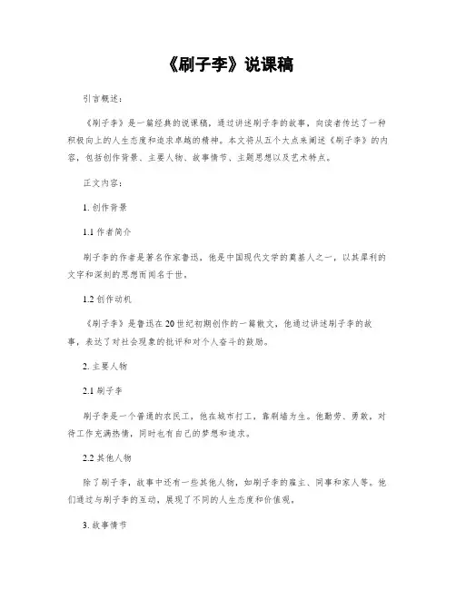 《刷子李》说课稿