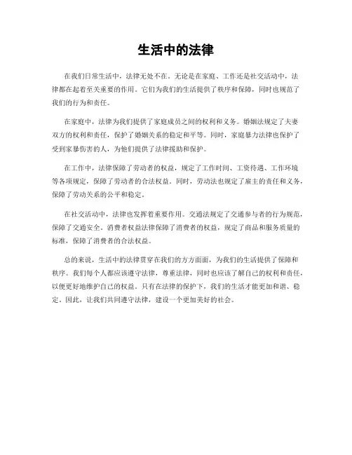 生活中的法律