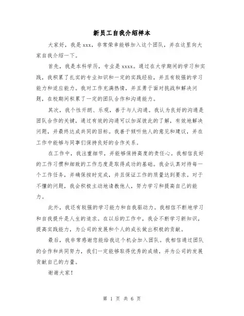 新员工自我介绍样本（六篇）