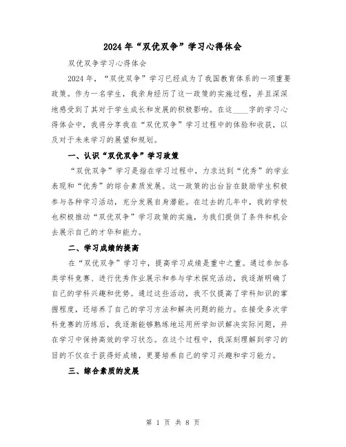 2024年“双优双争”学习心得体会(4篇)