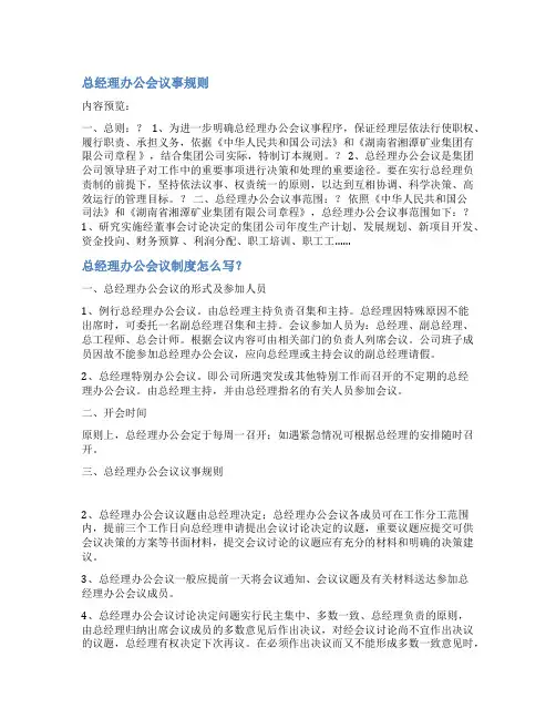 总经理办公会会议纪要标准范文