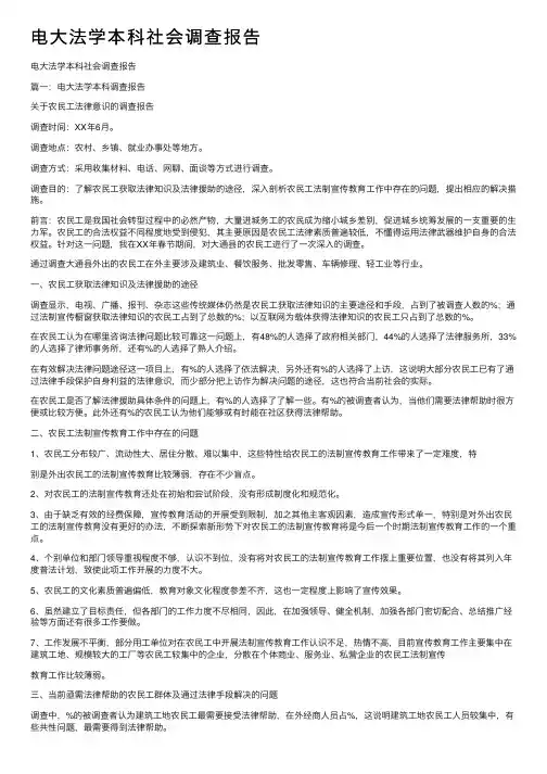 电大法学本科社会调查报告