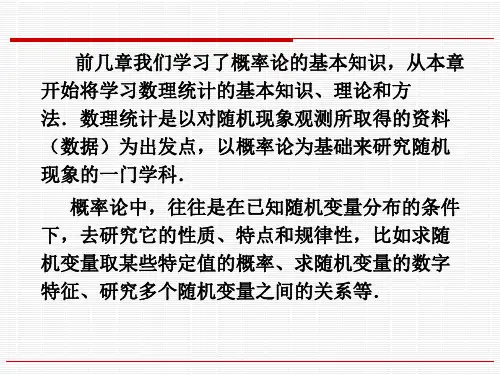 总体与样本直方图条形图及经验分布函数