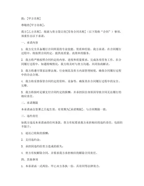 履行劳务合同能力承诺函