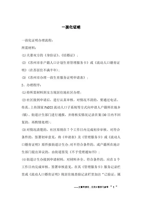 一孩化证明