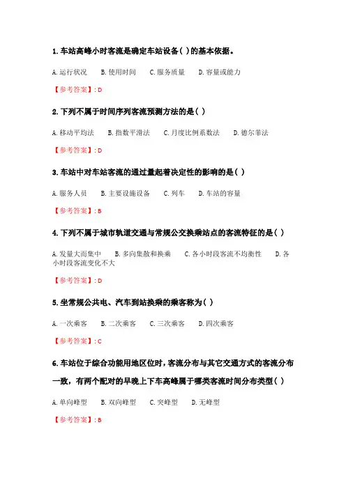 北交20春季《城市轨道交通客流分析》在线作业一_5.doc