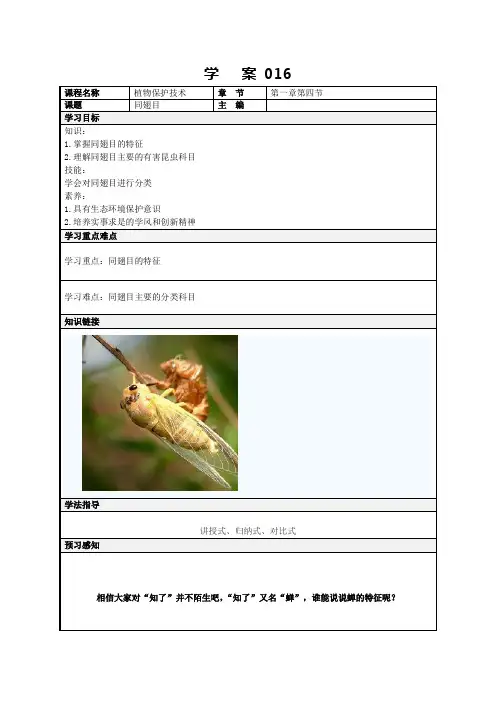 植物保护技术学案-同翅目